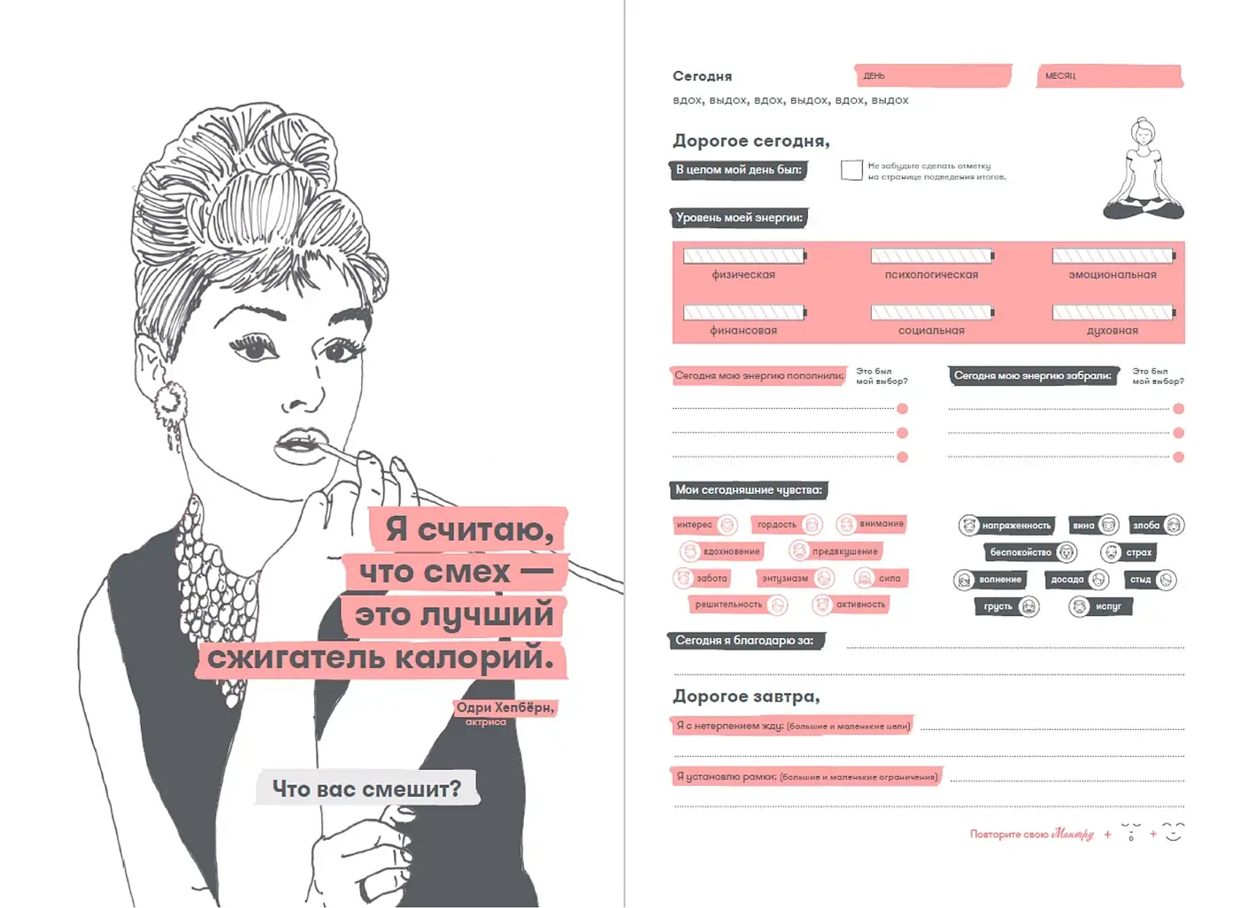 Дневник твоей энергии. Чек-листы, советы, упражнения фото книги 2