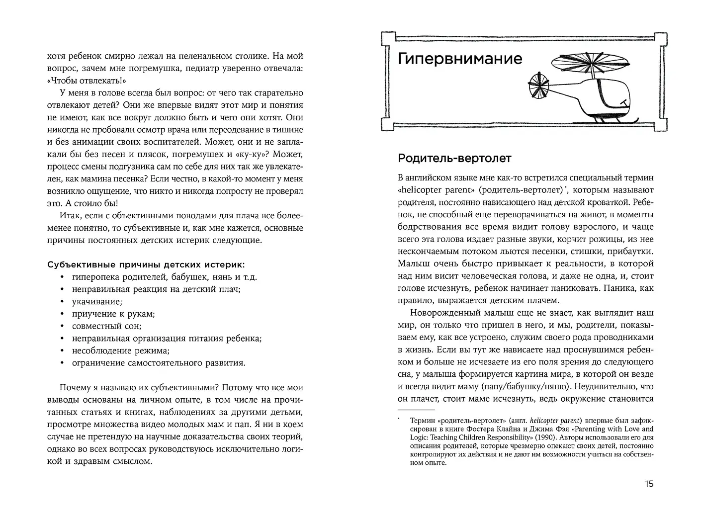 Другая мама, или Почему мой ребенок не плачет фото книги 4