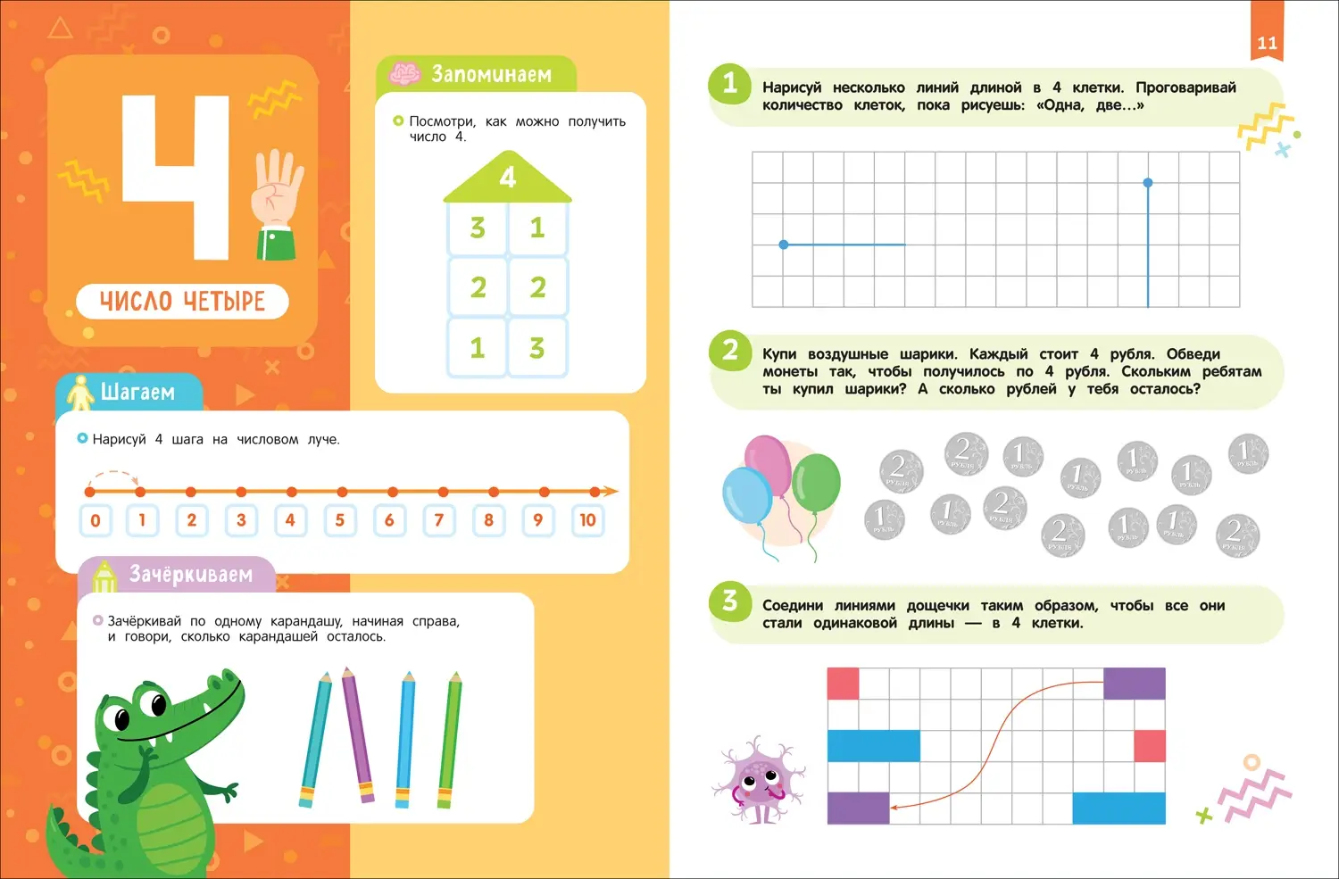 Нейроигры для обучения счету. Состав числа. 5+ фото книги 3