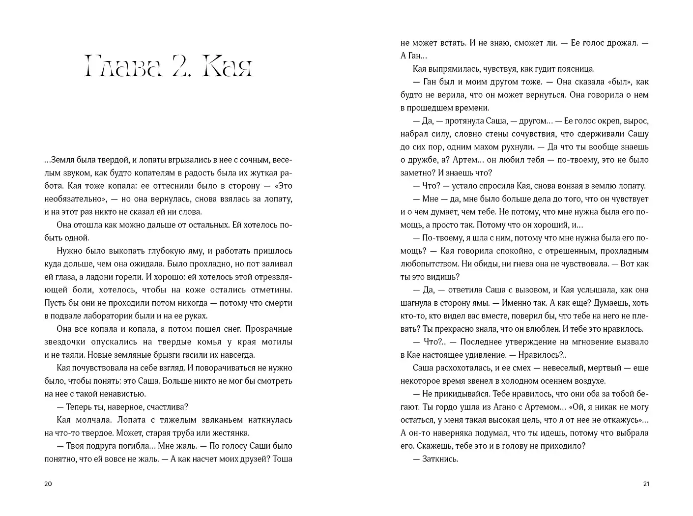 Мир из прорех. Иные земли фото книги 2