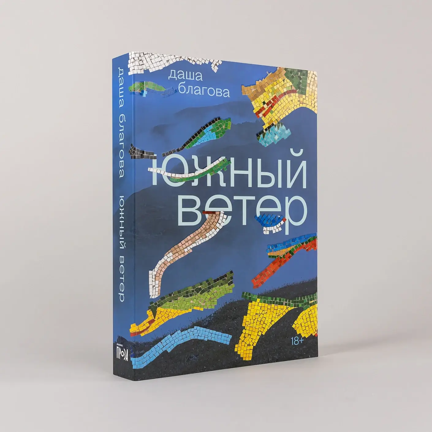 Южный Ветер фото книги 2