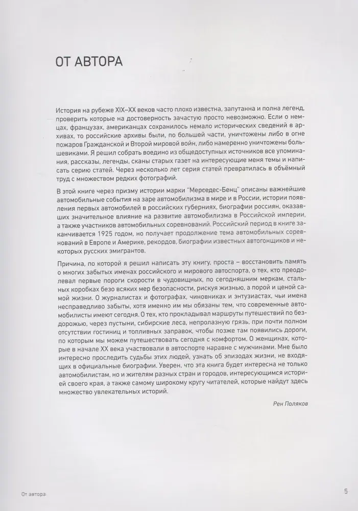 Легенды и истории ХХ века. Хроника автомобилизации и автоспорта в России и мире фото книги 3