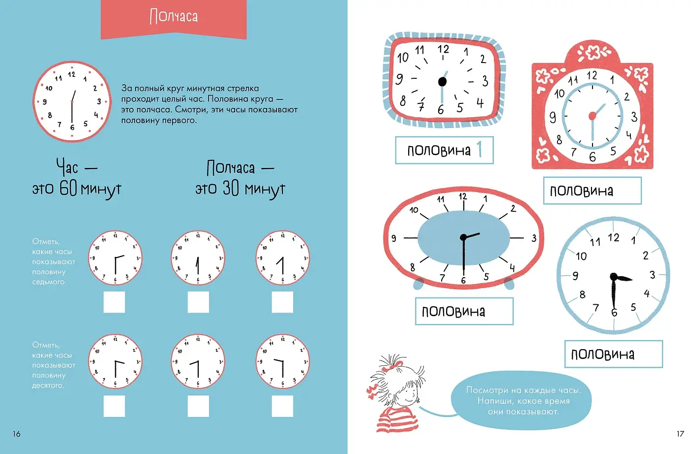 Учим время. Час, полчаса, четверть часа  Знакомимся с часами и учимся определять время. Развивающие тетради вместе с Конни! фото книги 3