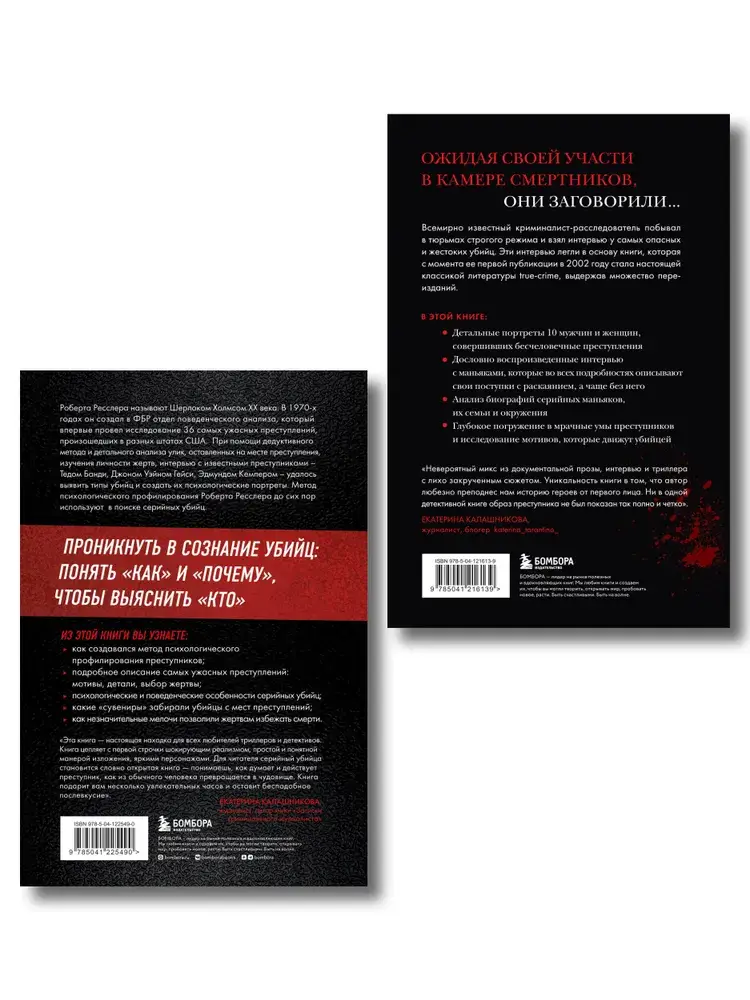 Комплект из 2-х книг для любителей тру-крайм: Беседуя с серийными убийцами + Кто сражается с чудовищами фото книги 2