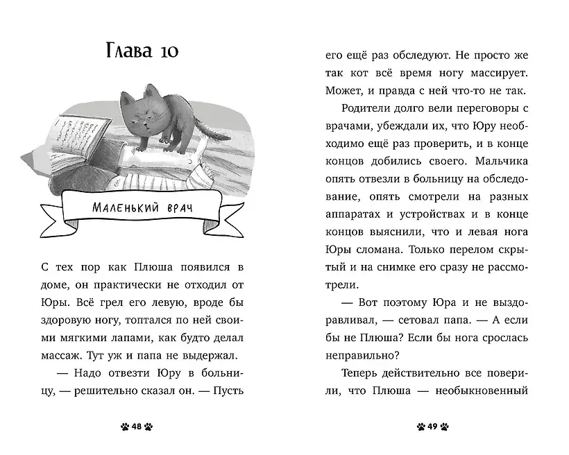 Котенок Плюша ищет семью фото книги 5