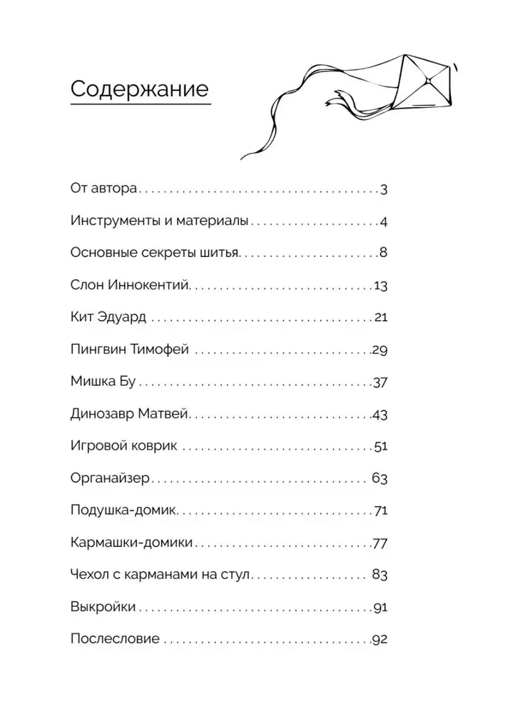 Игрушки и декор из текстиля. Маленький мир в детской фото книги 3