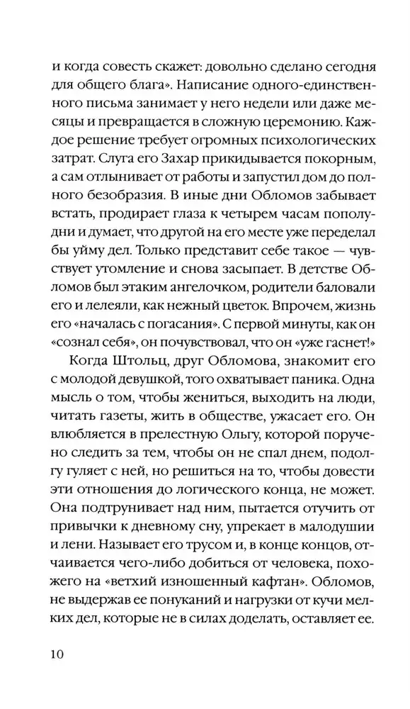 Триумф домашних тапочек фото книги 5