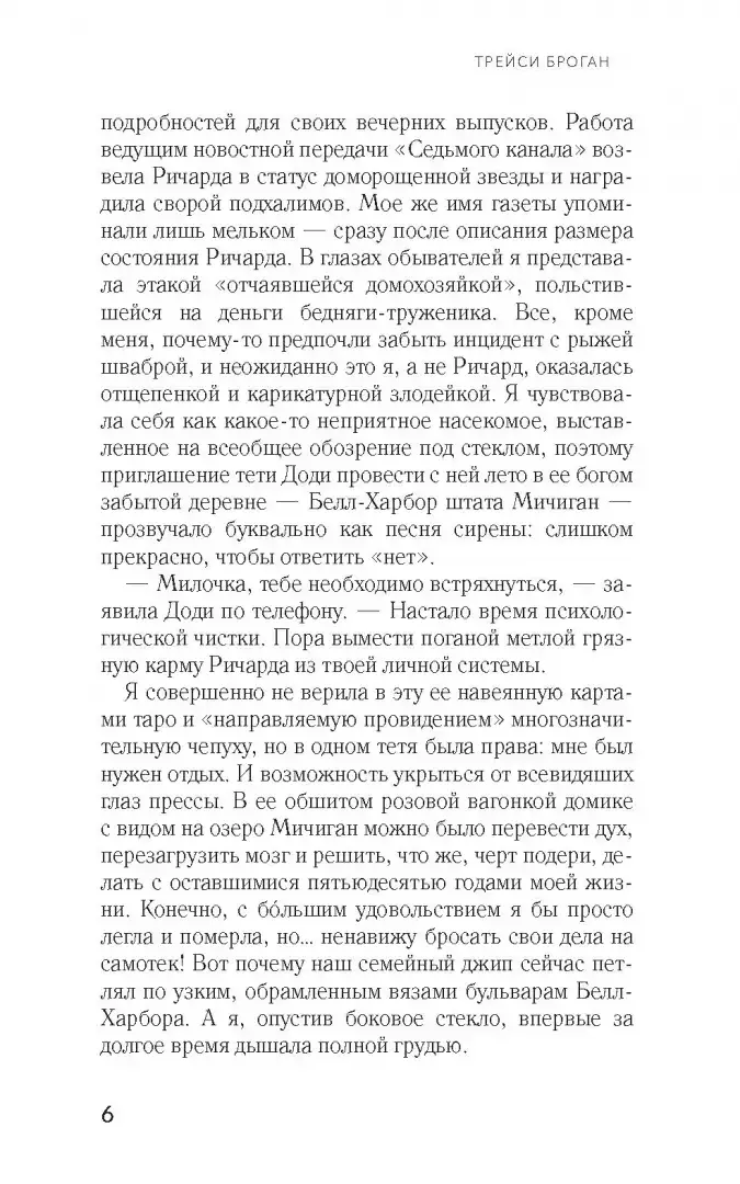 Легкое сумасшествие по имени любовь фото книги 4