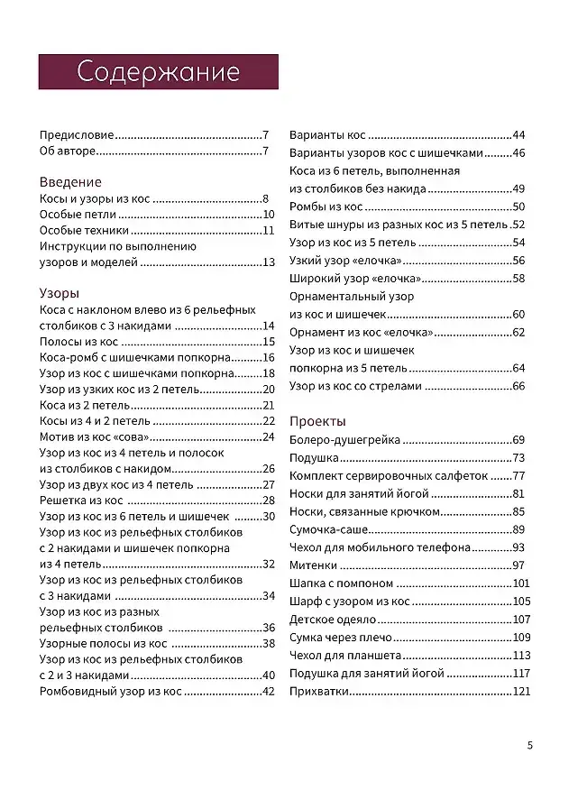 Книга: Объемные косы и жгуты. Вяжем крючком фото книги 3