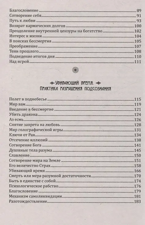 Трансформация личности. Эффективные практики и методы работы с сознанием и подсознанием фото книги 4