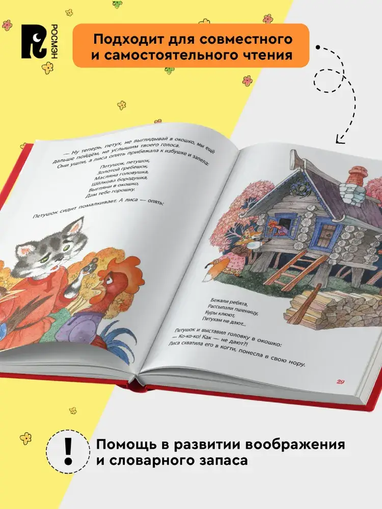 Первые русские сказки фото книги 4