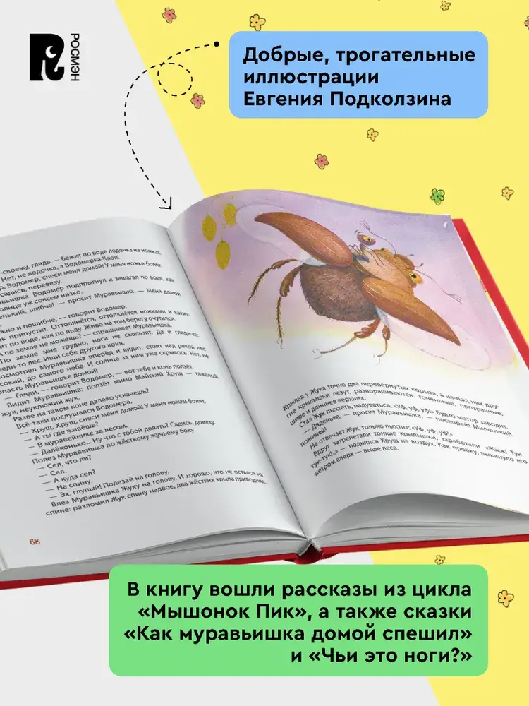 Лесные истории. Сказки о животных фото книги 4