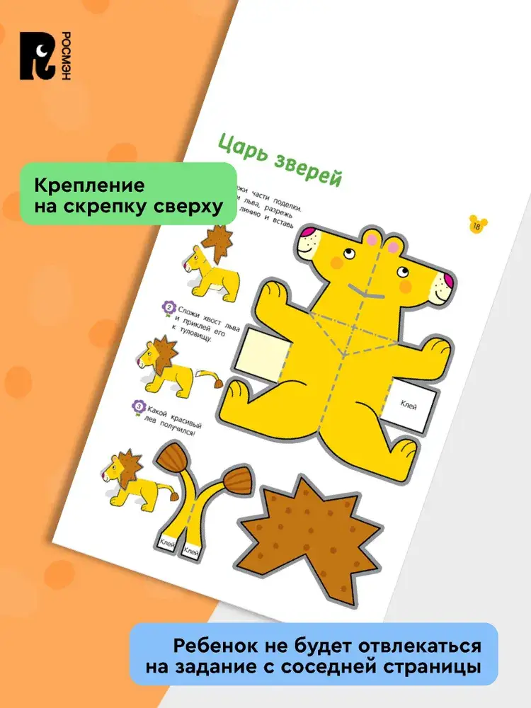 Вырезалки. Учимся делать 3D — поделки фото книги 5