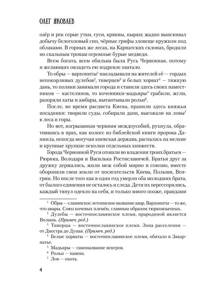 На златом престоле фото книги 4