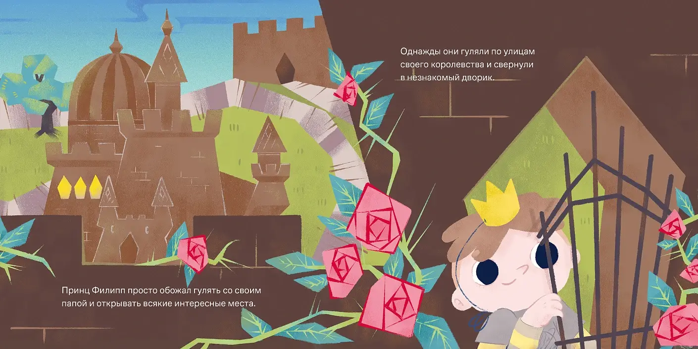 Принц Филипп и самая высокая ракета. Побеждаем страх неудачи фото книги 2