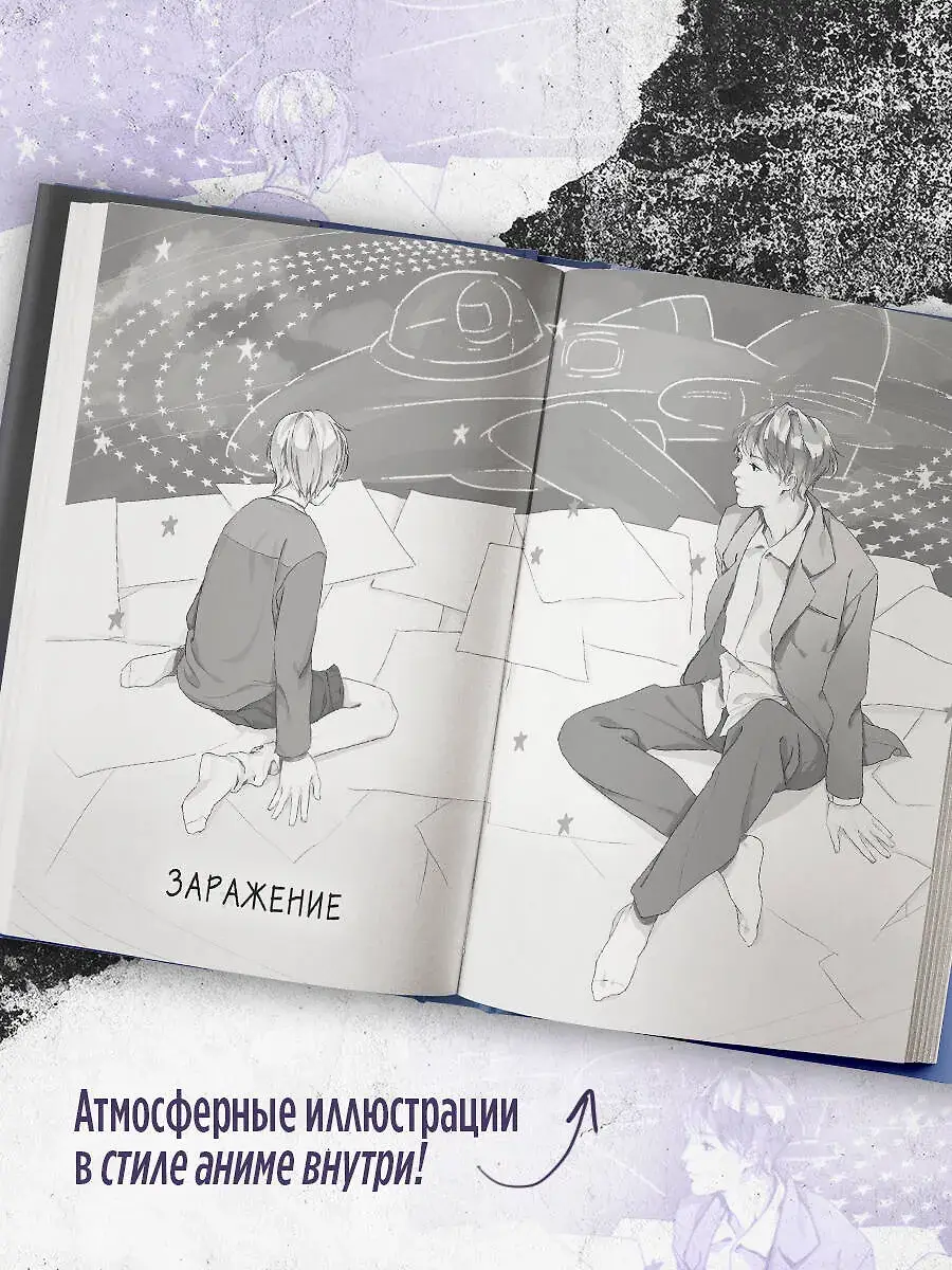 Тайна пурпурного тумана. Заражение фото книги 4