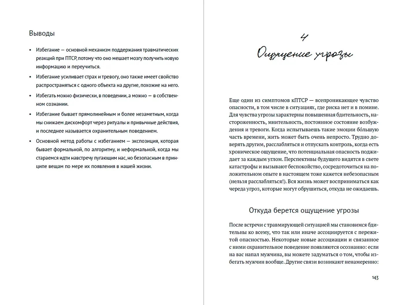 Травма. Что она с нами делает и что мы можем сделать с ней. Книга про комплексное ПТСР фото книги 4