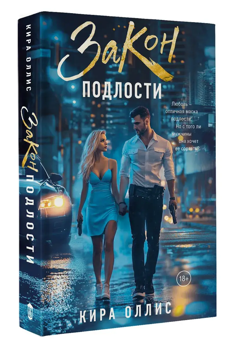 Закон подлости фото книги 2