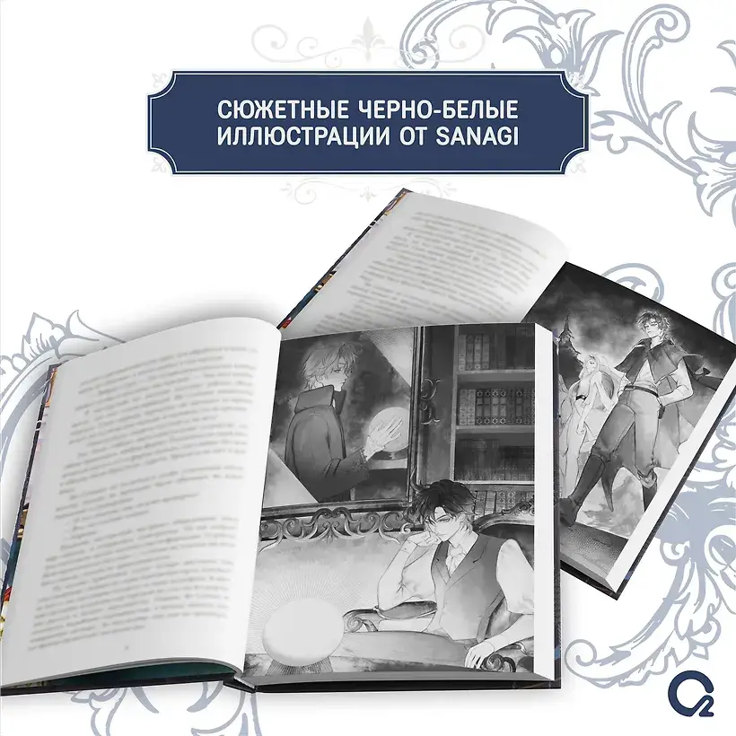 Я стал отбросом графской семьи. Том 2 фото книги 4