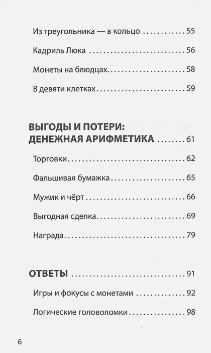 Азартная математика с монетками фото книги 5