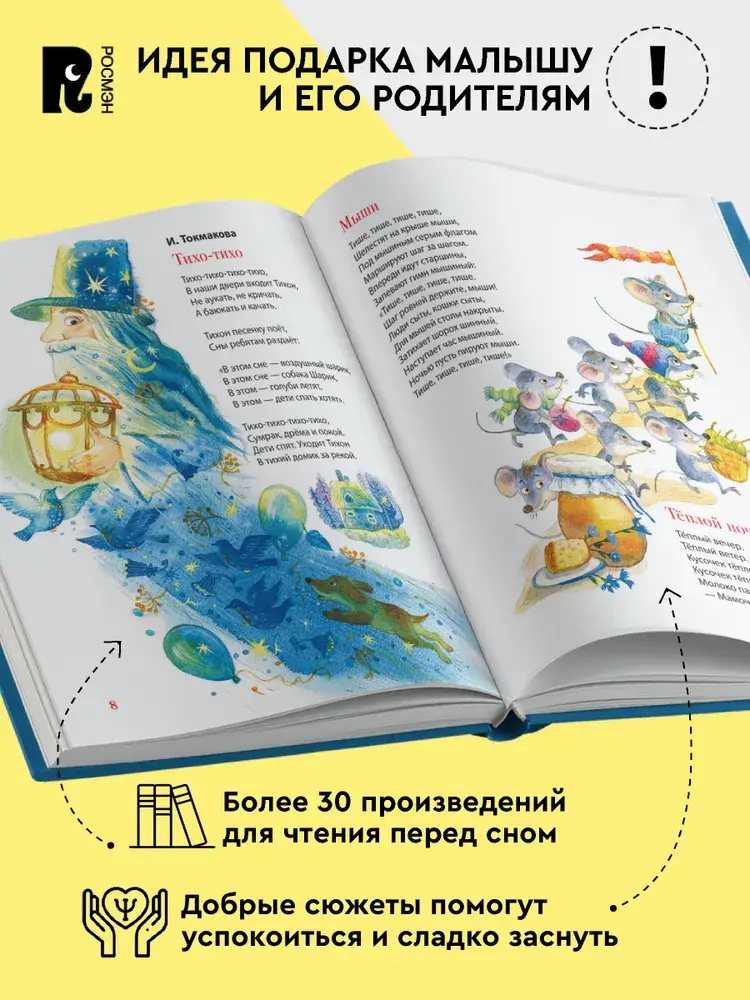 Первая книга малыша. Сказки на ночь, стихи, колыбельные фото книги 2