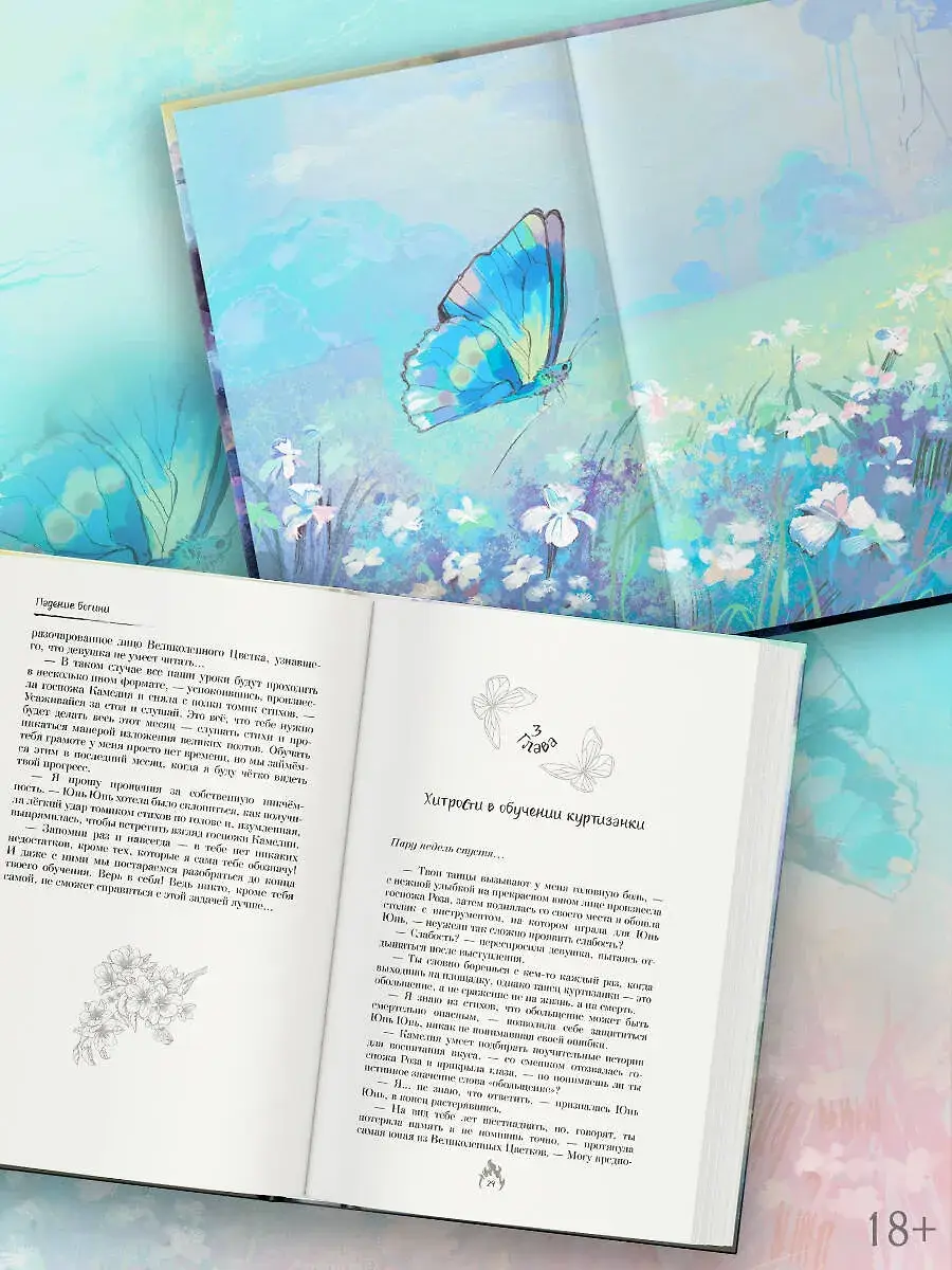 Падение богини фото книги 4