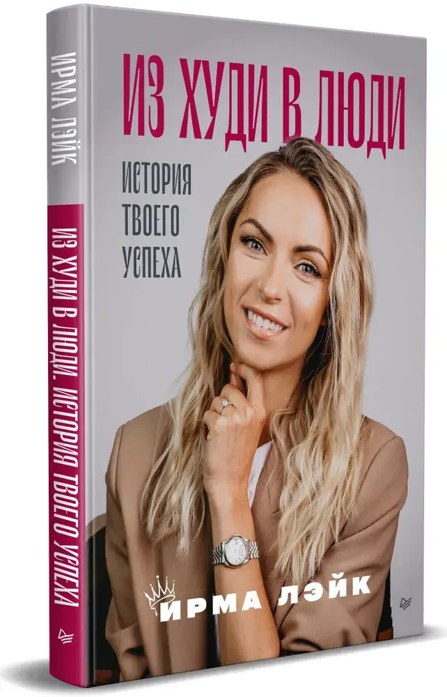 Из худи в люди. История твоего успеха фото книги 2