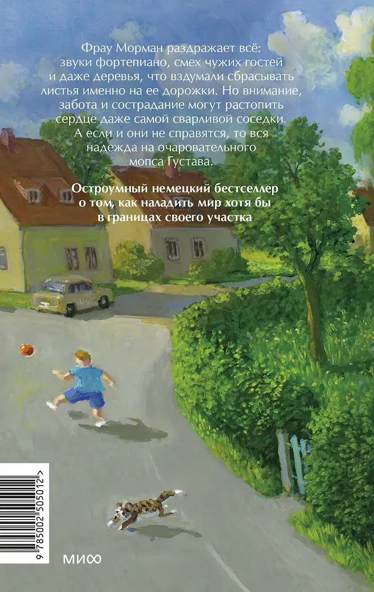Моя соседка фрау Морман фото книги 2