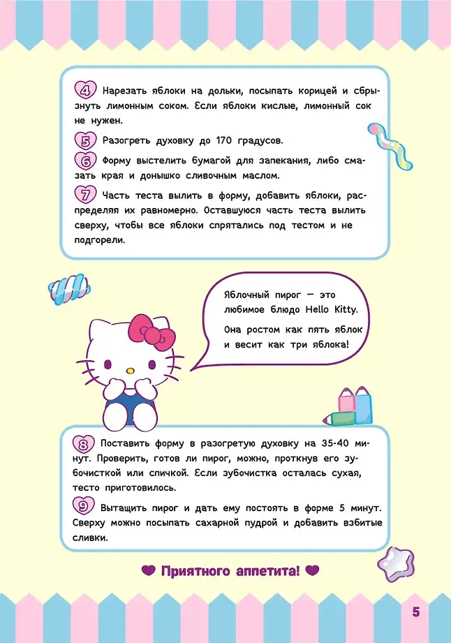 Готовим с Hello Kitty and Friends фото книги 5