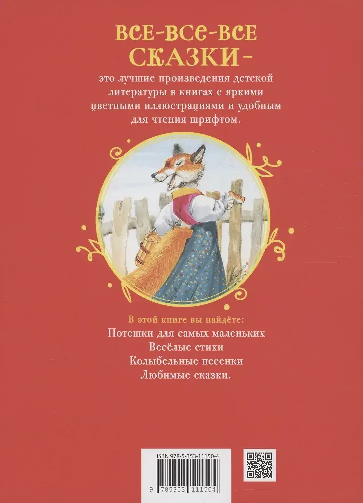 Первая книга малыша. Сказки и стихи фото книги 2