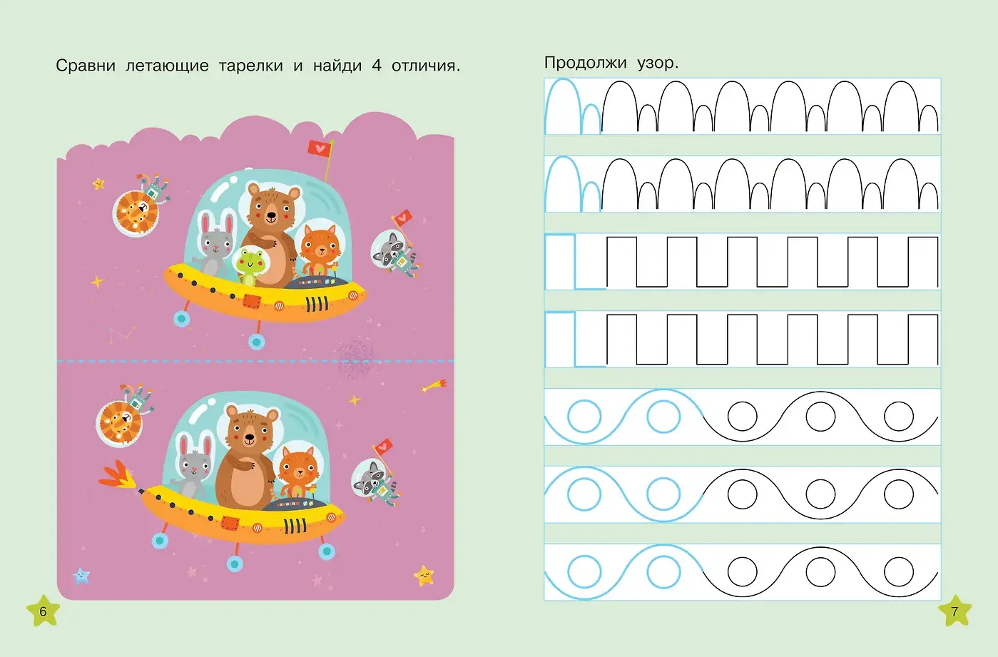 Готовим руку к письму: многоразовые прописи фото книги 4