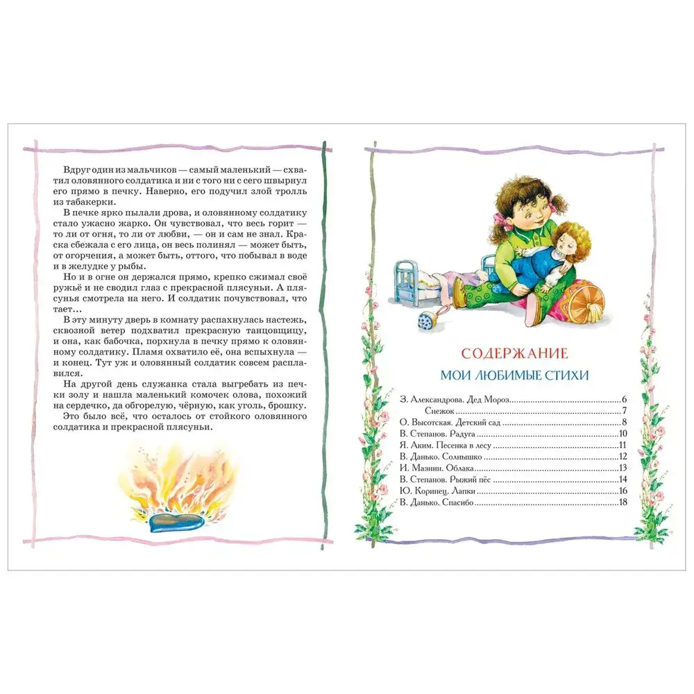 Любимая книга дошкольника фото книги 4