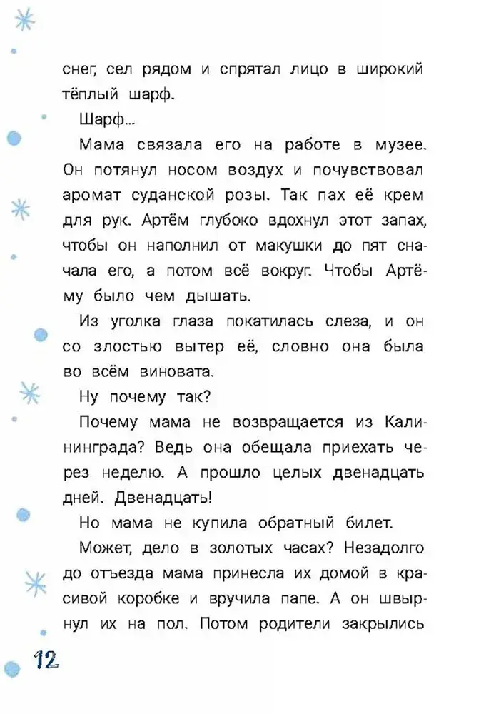 Внимание! Разыскивается Дед Мороз фото книги 5