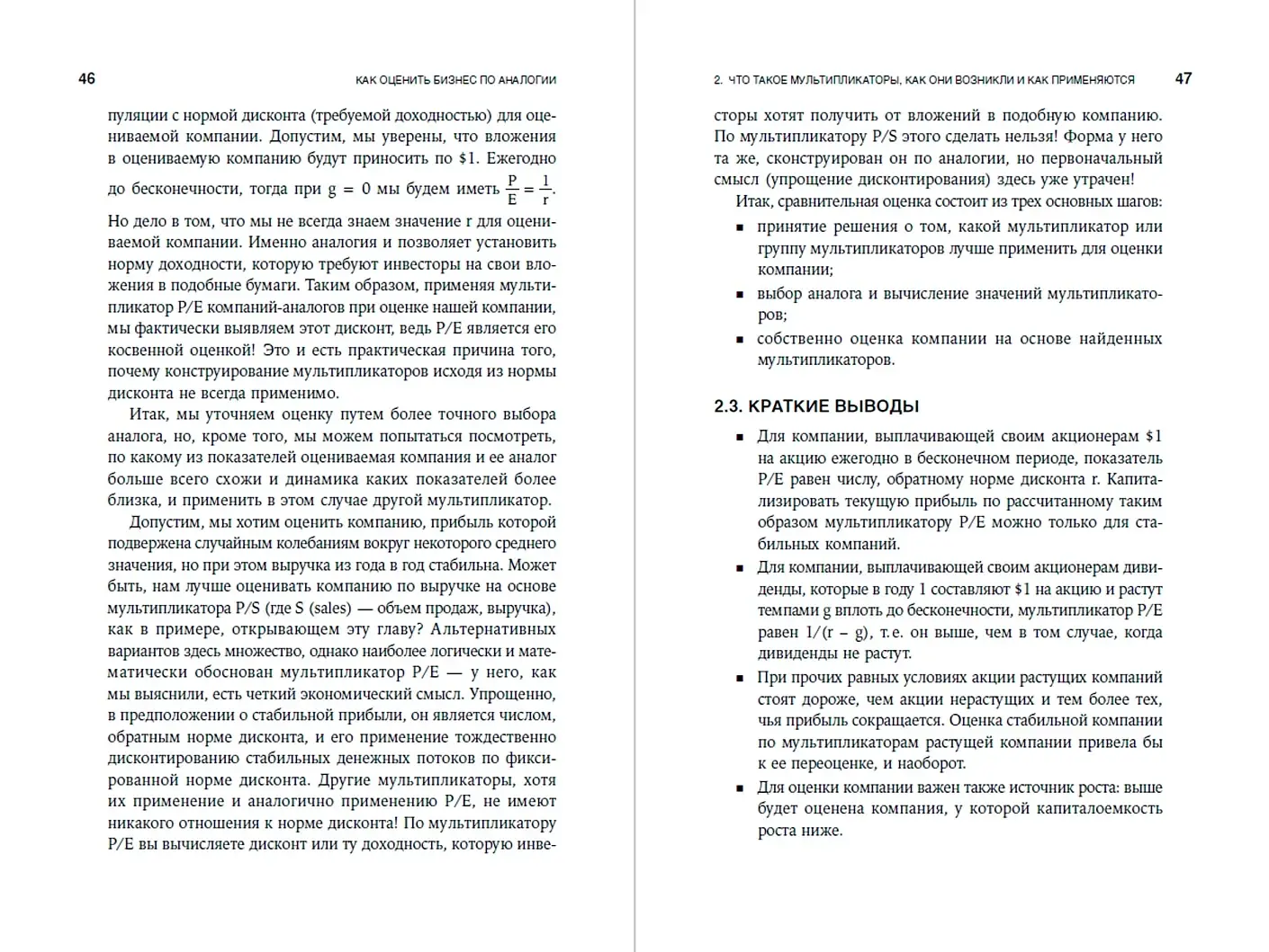 Как оценить бизнес по аналогии. Пособие по использованию сравнительных рыночных коэффициентов фото книги 3