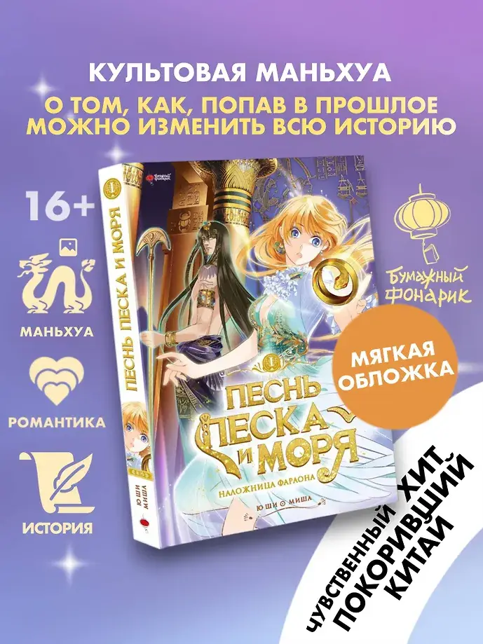 Песнь песка и моря. Том 1 фото книги 2