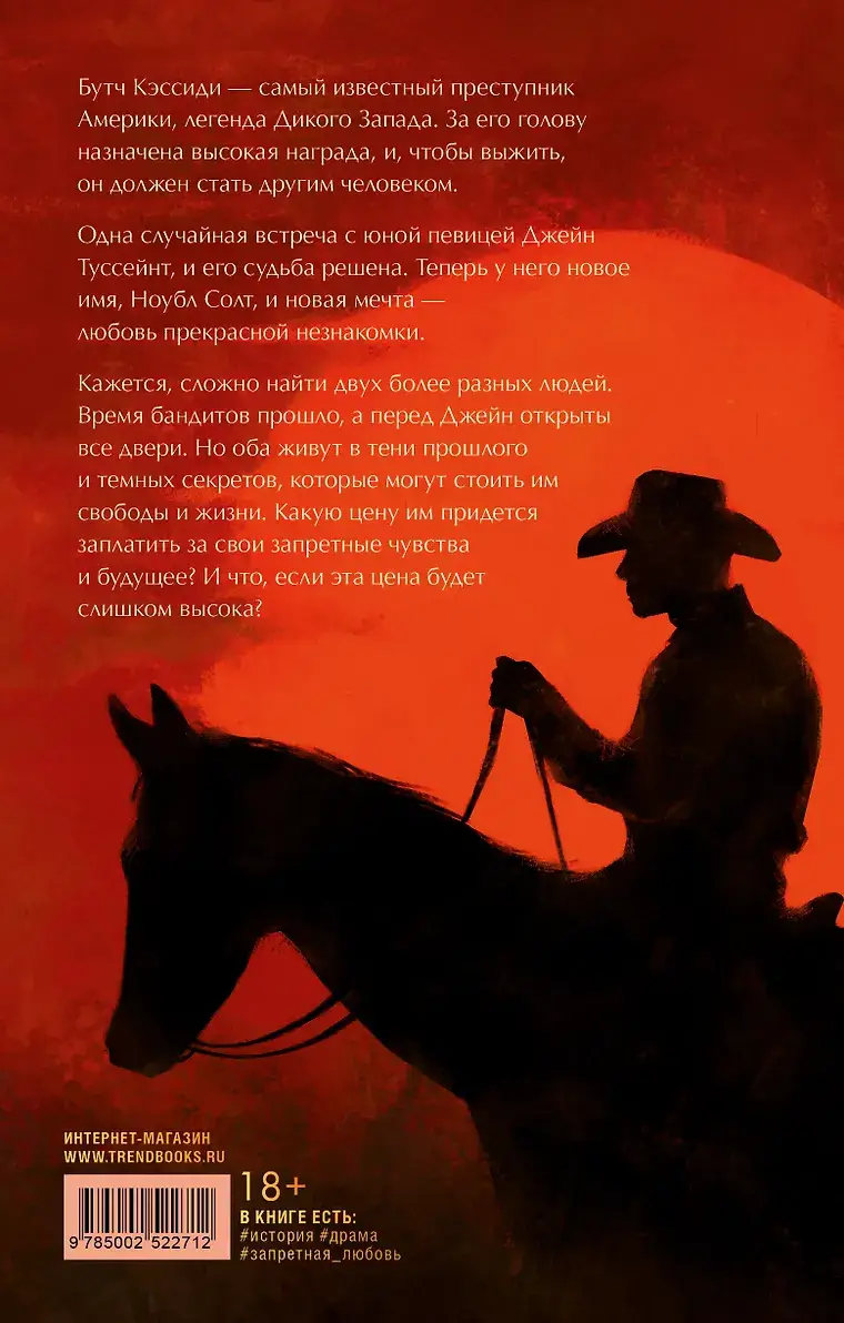 Бандит Ноубл Солт фото книги 2