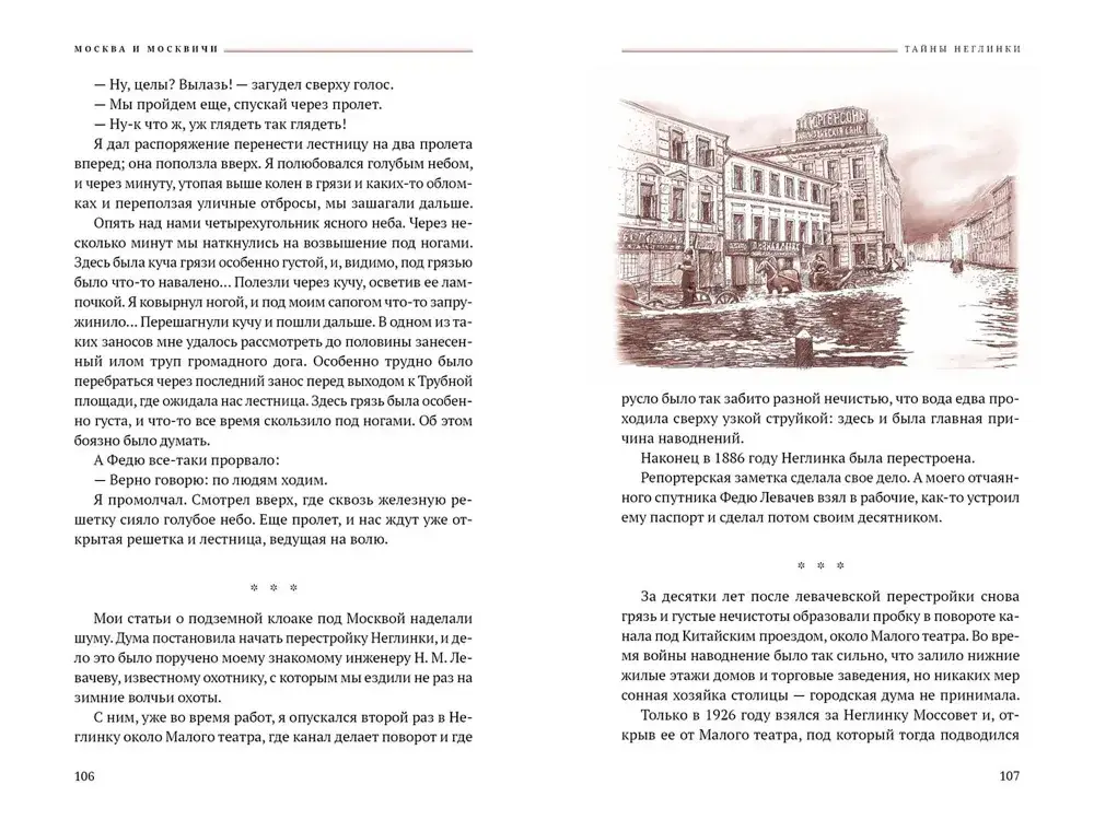 Москва и москвичи фото книги 4