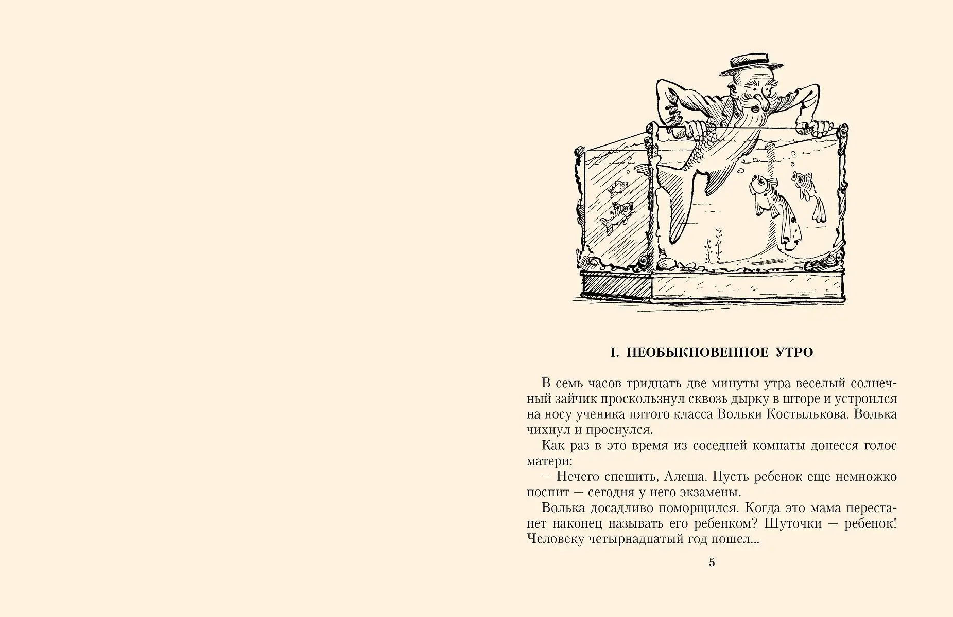 Старик Хоттабыч. Рисунки К. Ротова фото книги 4