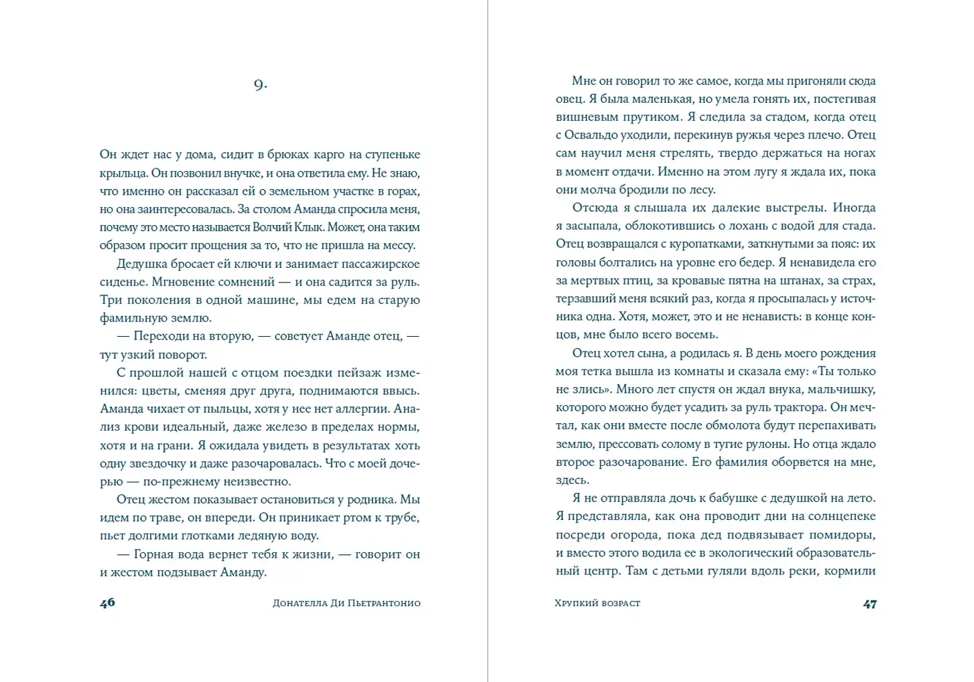 Хрупкий возраст фото книги 3