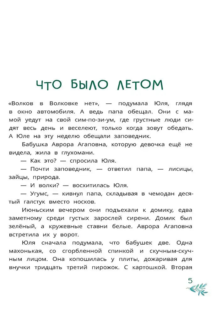 Шебуршарик Вася с планеты Синехвостиковая фото книги 4