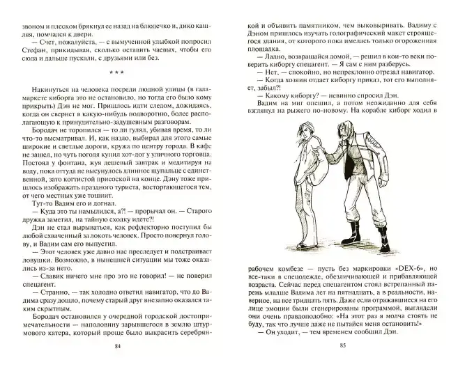 Космопсихолухи. Том 2 фото книги 2