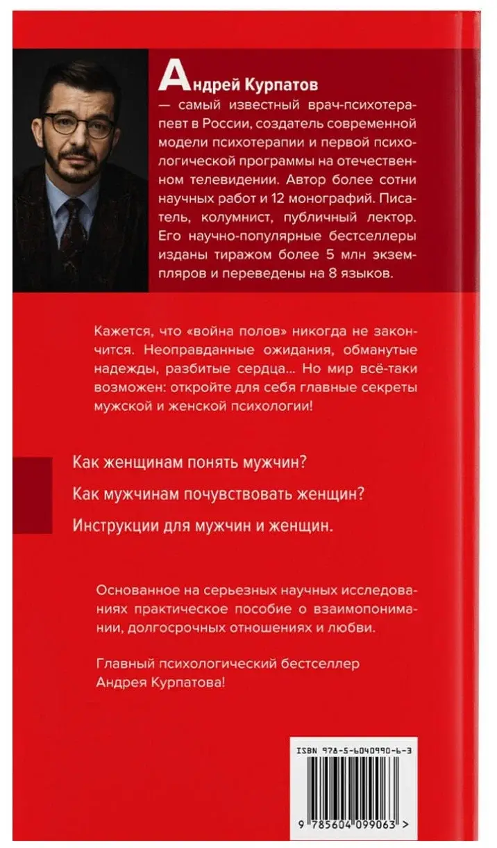 Мужчина и женщина. Универсальные правила фото книги 5