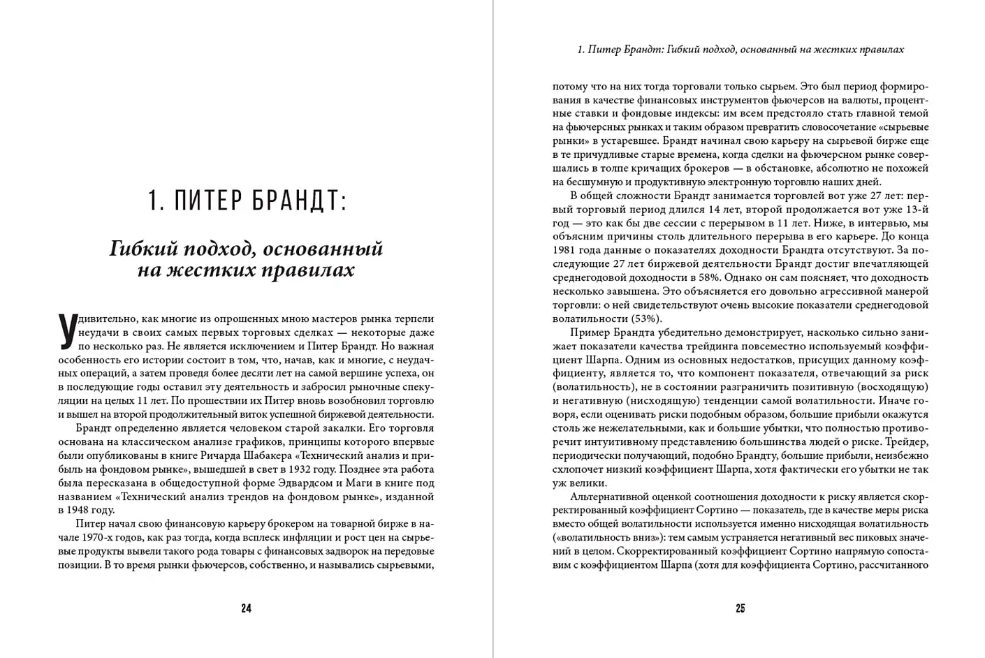 Таинственные маги рынка. Лучшие трейдеры, о которых вы никогда не слышали. Второе издание, обновленное фото книги 2