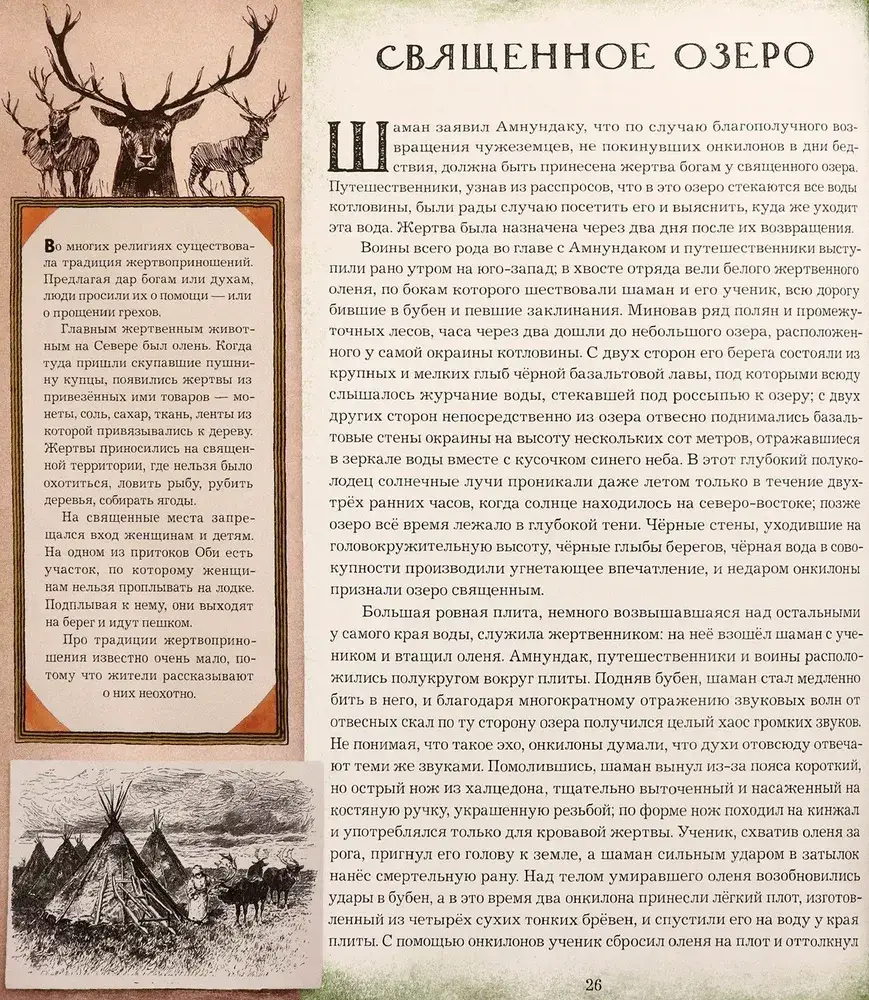 Земля Санникова. В 2-х томах. Том 2 фото книги 2