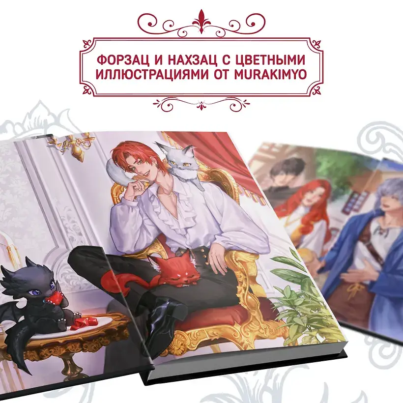 Я стал отбросом графской семьи. Том 1 фото книги 2