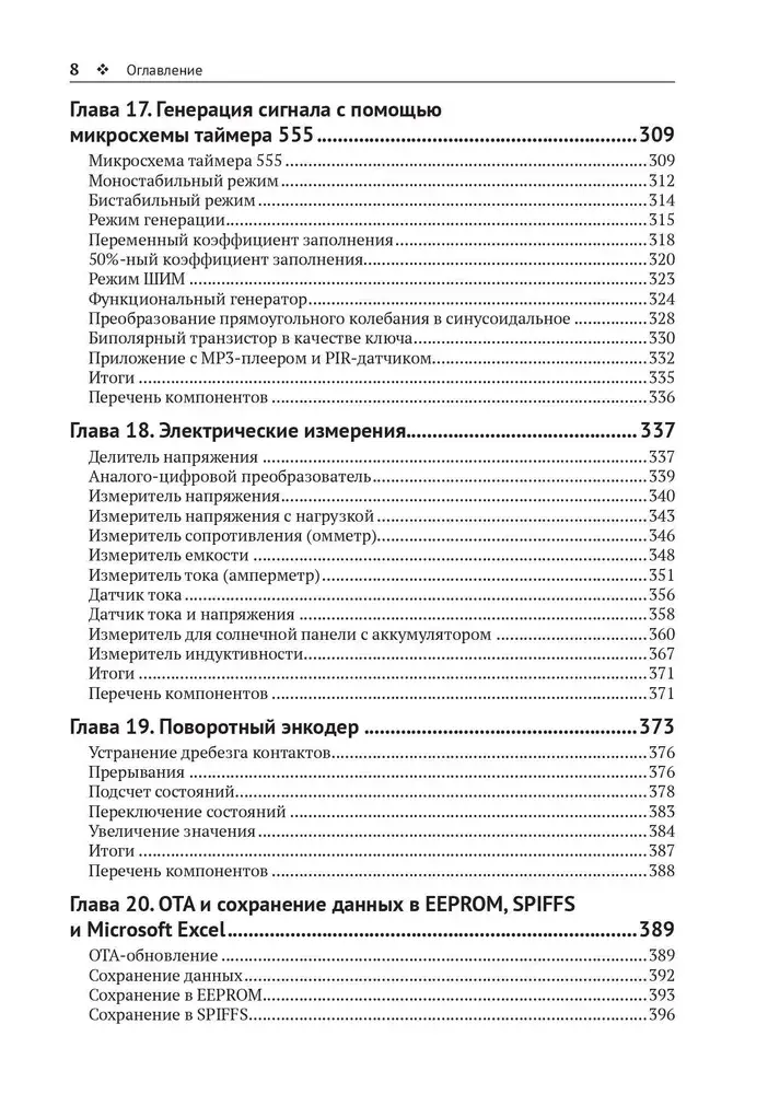 Электронные проекты на основе ESP8266 и ESP32 фото книги 5