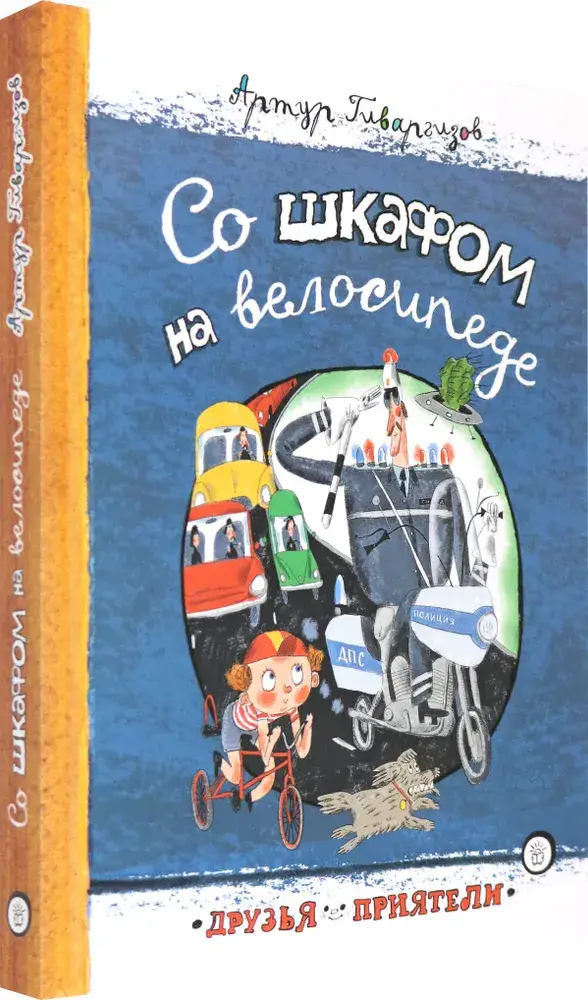 Со шкафом на велосипеде фото книги 2