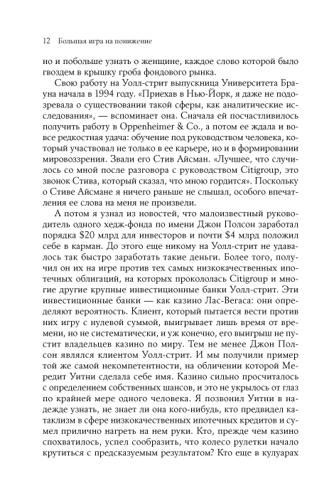 Игра на понижение. Тайные пружины финансовой карьеры фото книги 9