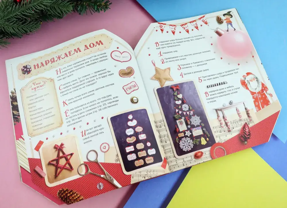 Школа помощников Деда Мороза фото книги 4