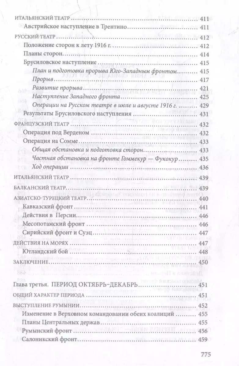 Первая мировая война. 1914-1918 гг. Выдающийся труд, посвященный одному из самых кровавых конфликтов в истории фото книги 9